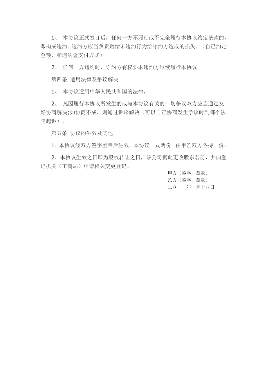 公司奖励高管股份协议.doc_第2页