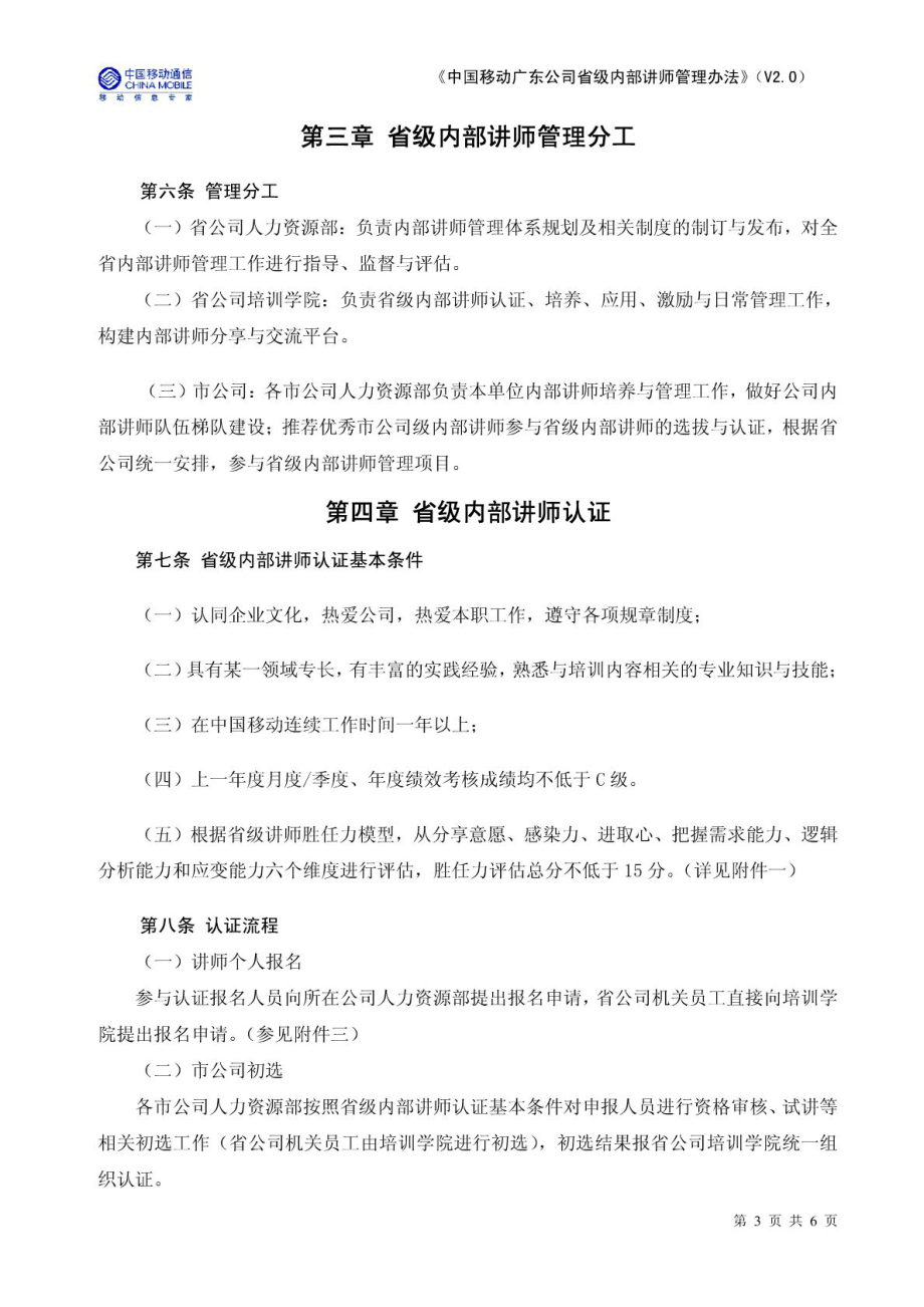 中国移动广东公司省级内部讲师管理办法(V20).doc_第3页