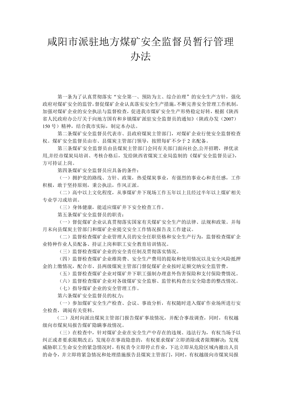 市派驻地方煤矿安全监督员暂行管理办法.doc_第1页