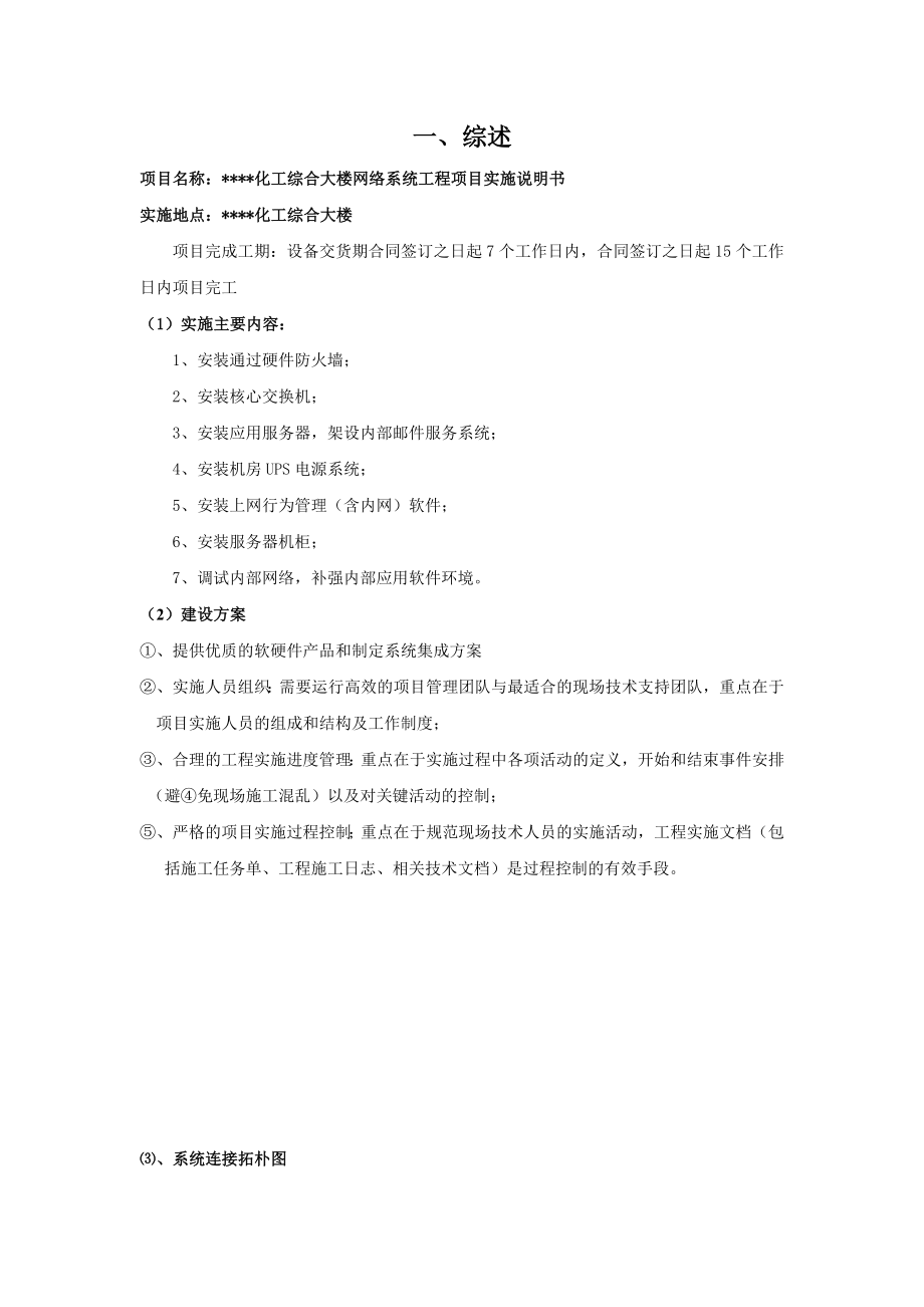 XX化工综合大楼网络系统综合实施说明书.doc_第2页