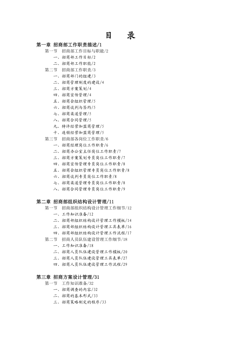 【精品】房地产公司招商管理工作手册.doc_第3页