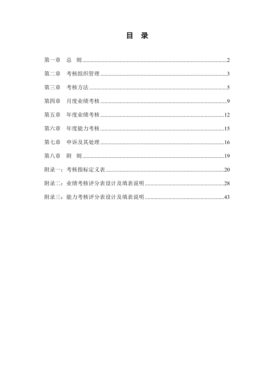 绩效考核设计方案范例.doc_第2页