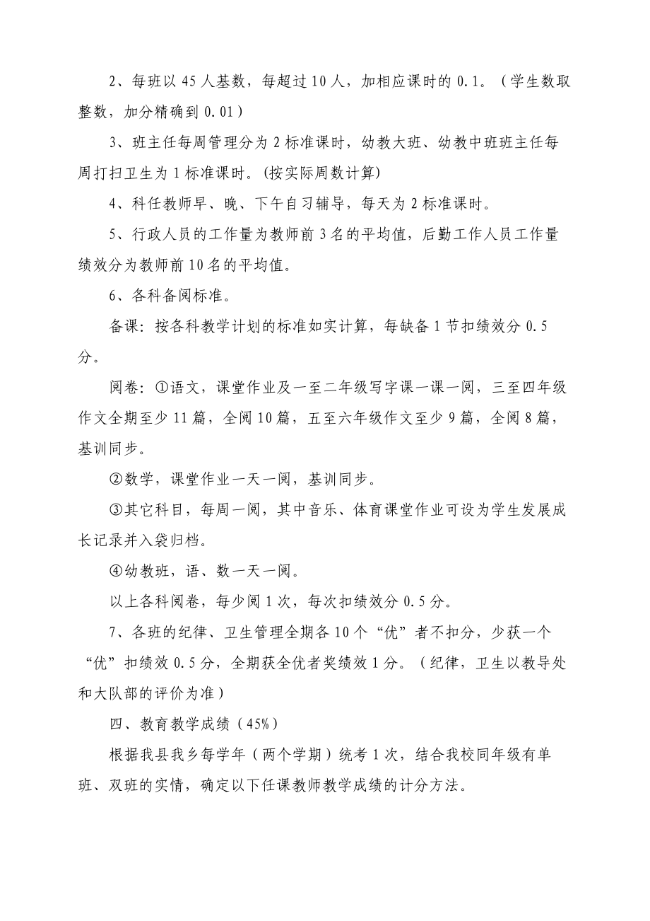 学校绩效工资实施方案.doc_第3页