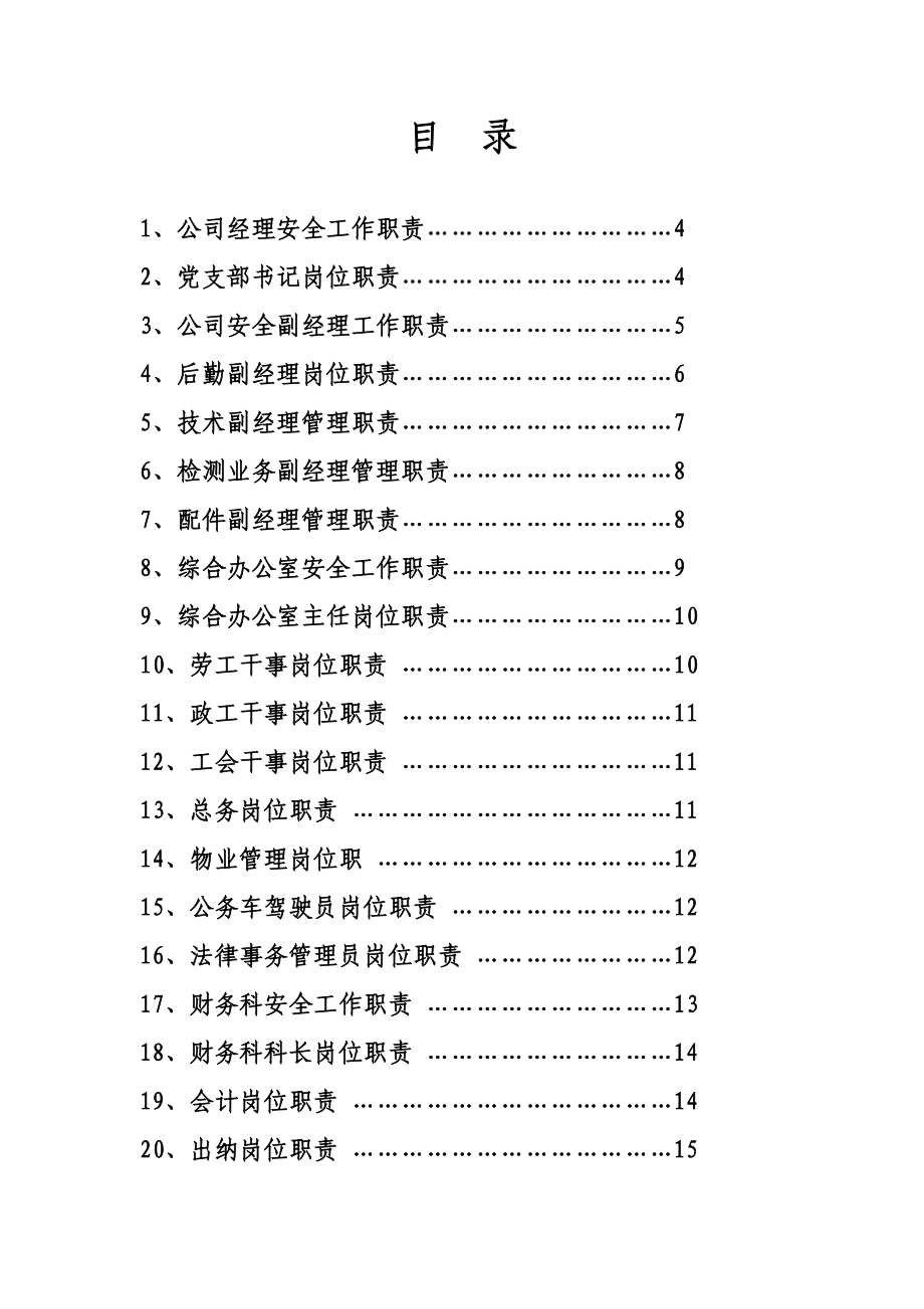 安全生产岗位职责1.doc_第2页