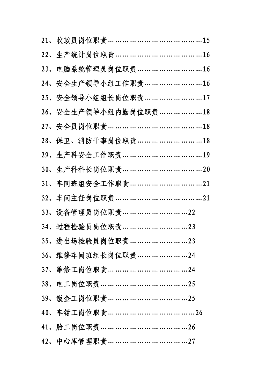 安全生产岗位职责1.doc_第3页