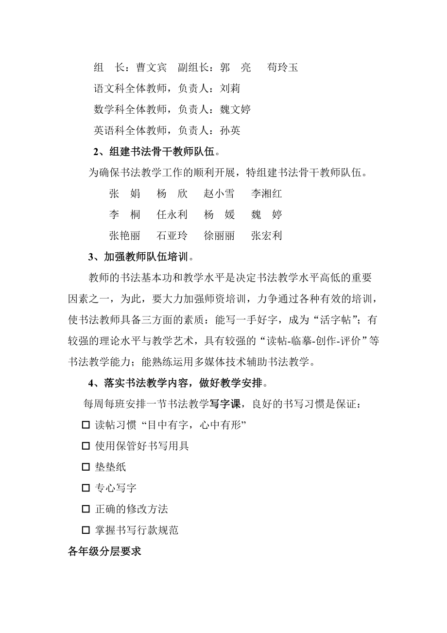 师生硬笔书法水平提升实施方案.doc_第2页