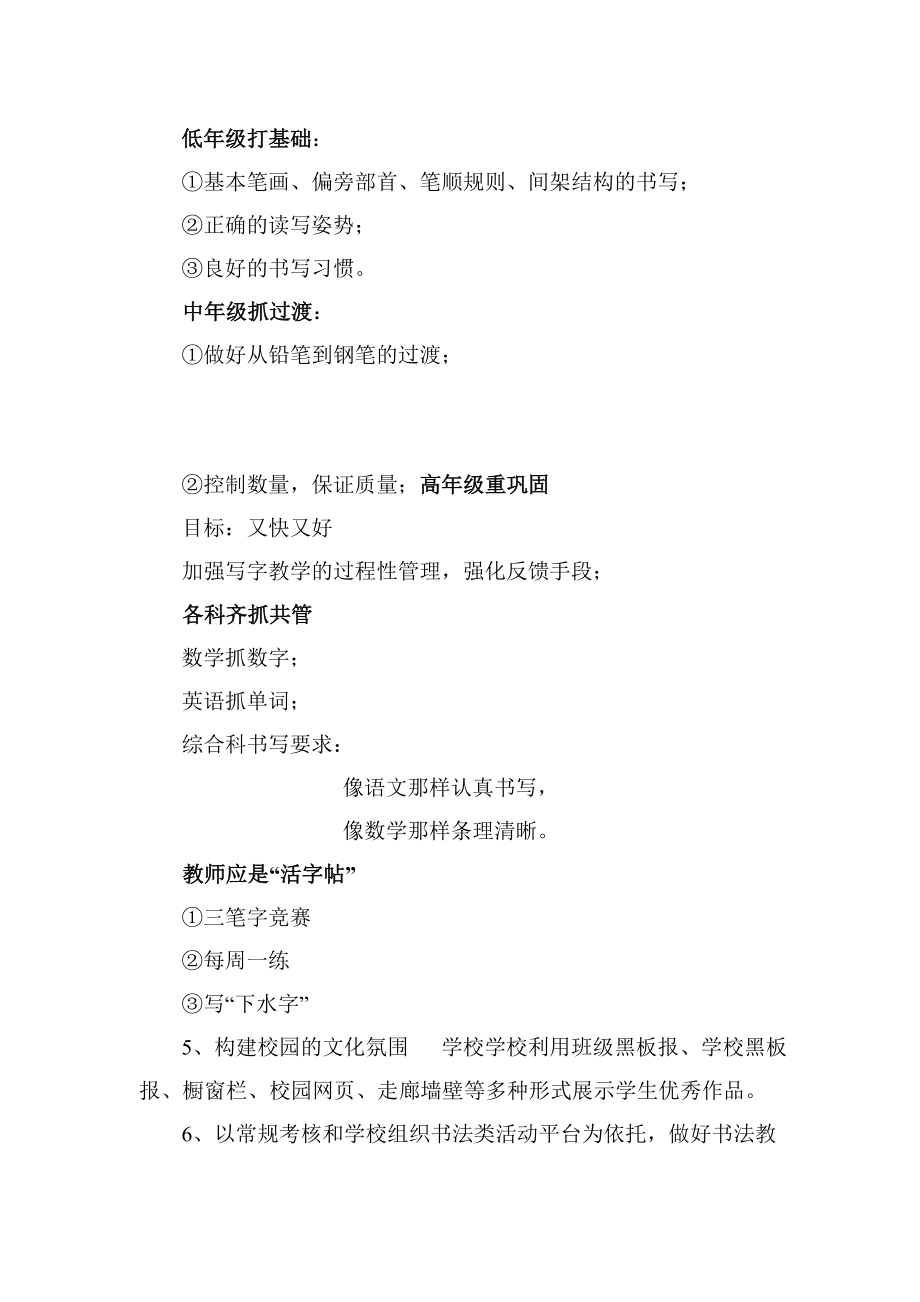 师生硬笔书法水平提升实施方案.doc_第3页