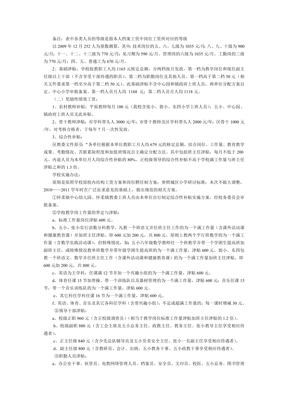 关于实施绩效工资分配办法的方案.doc_第2页