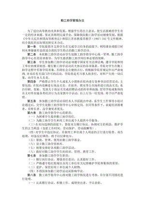 勤工助学管理办法.doc