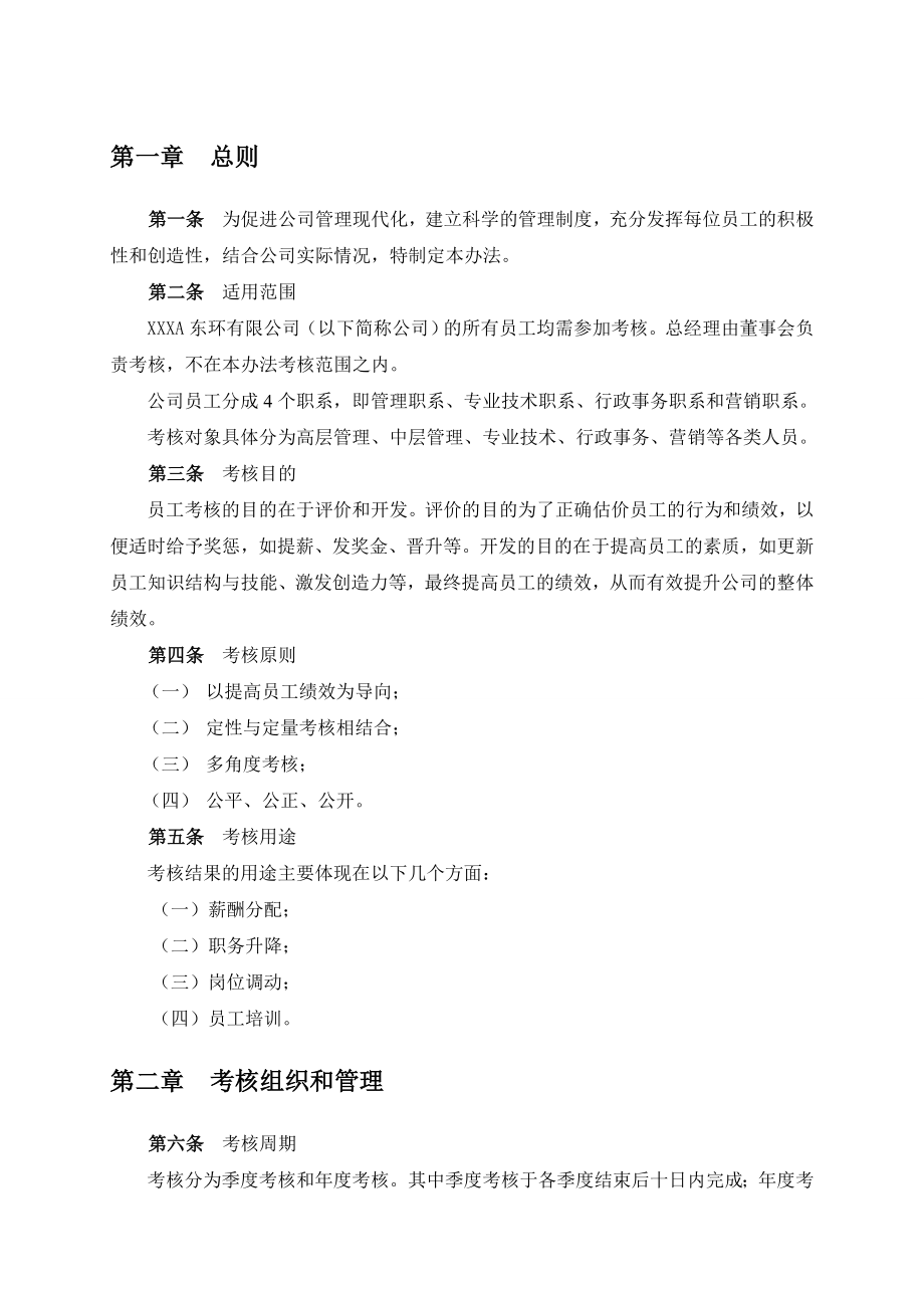 14华为员工考核管理办法(附整套评分表及操作说明).doc_第3页