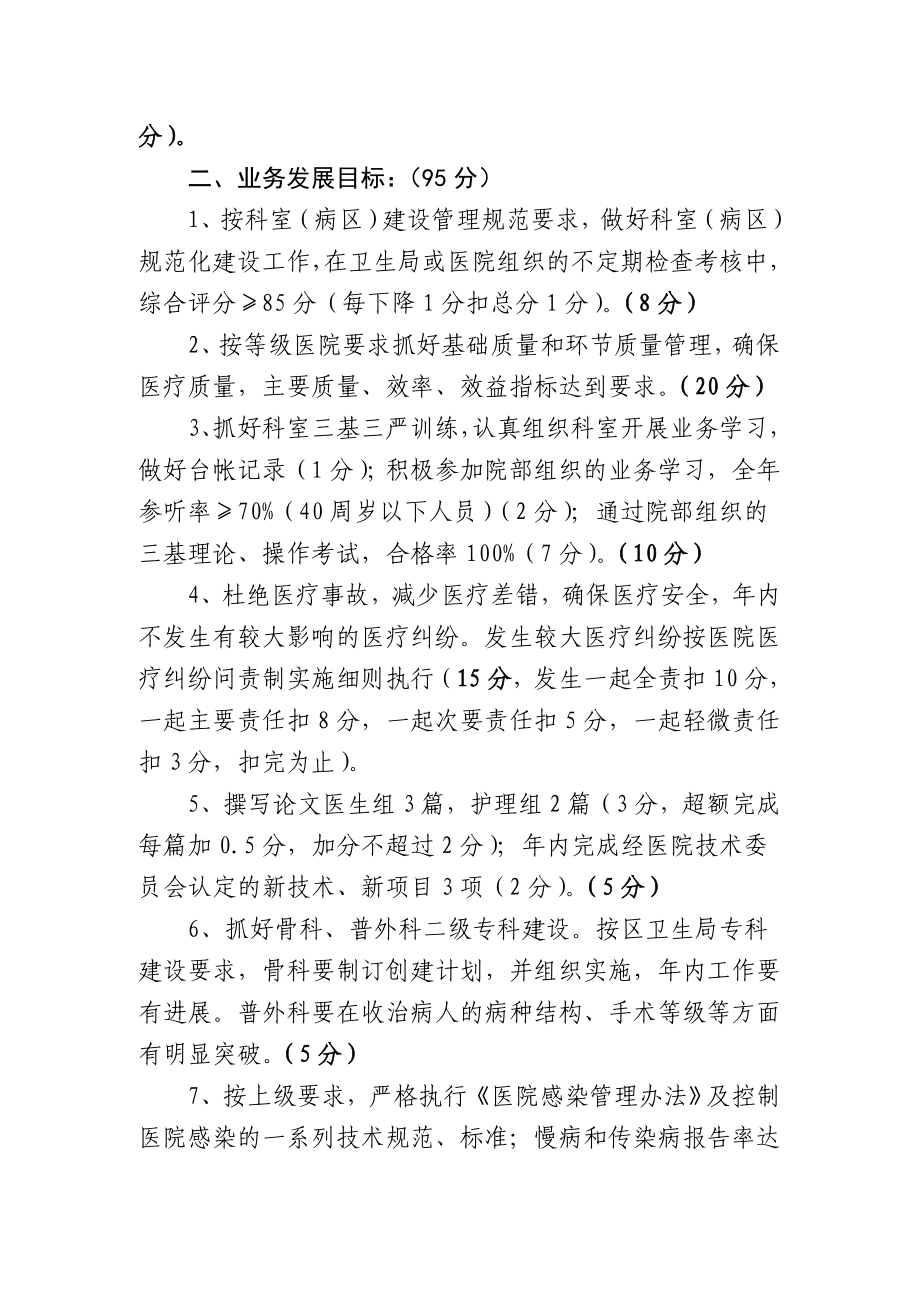 医院科室综合目标任务书.doc_第2页