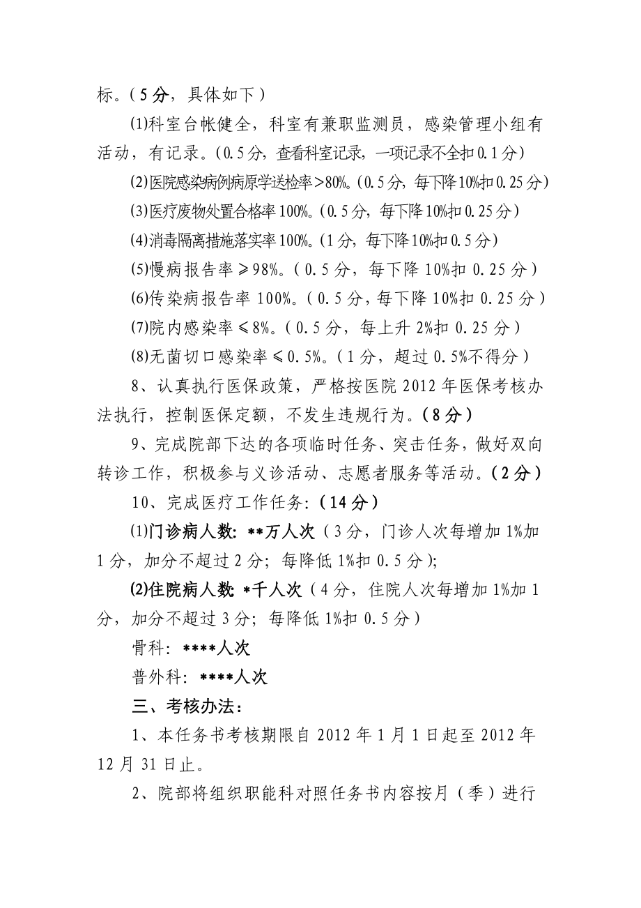 医院科室综合目标任务书.doc_第3页