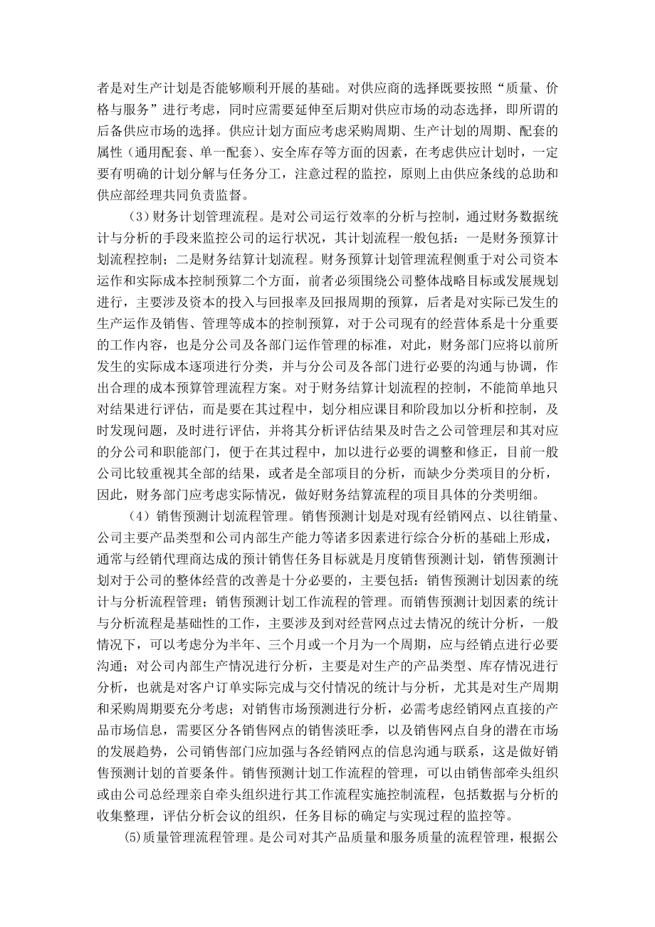 公司管理体系策划方案.doc_第2页