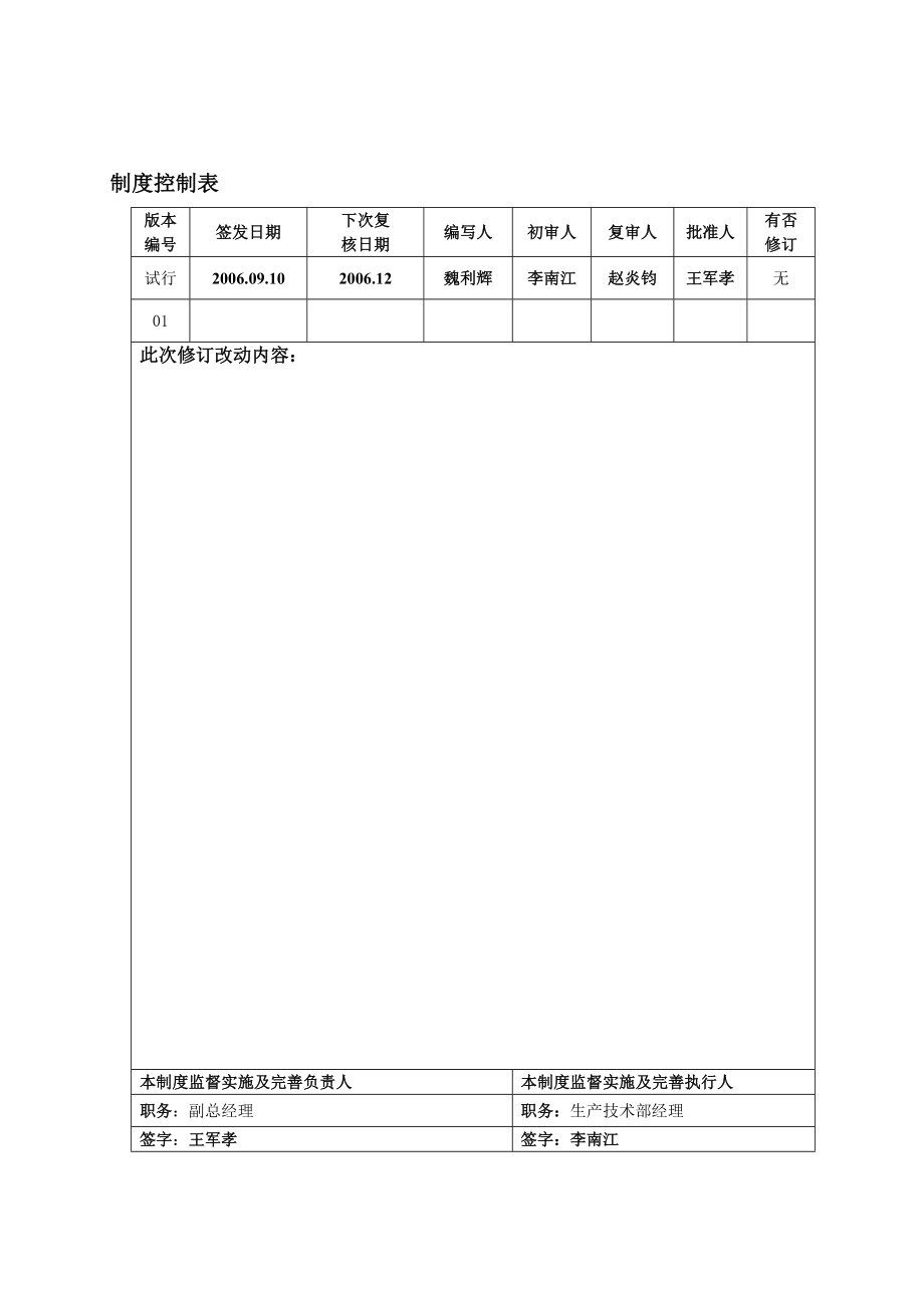 器具管理实施细则.doc_第2页