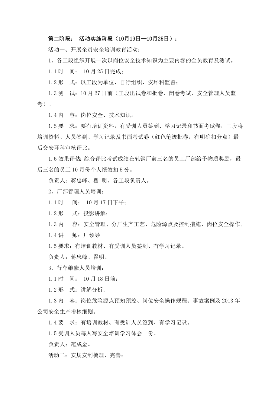 轧钢厂安全整顿提高月活动计划.doc_第2页