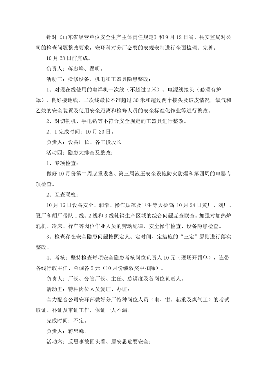 轧钢厂安全整顿提高月活动计划.doc_第3页