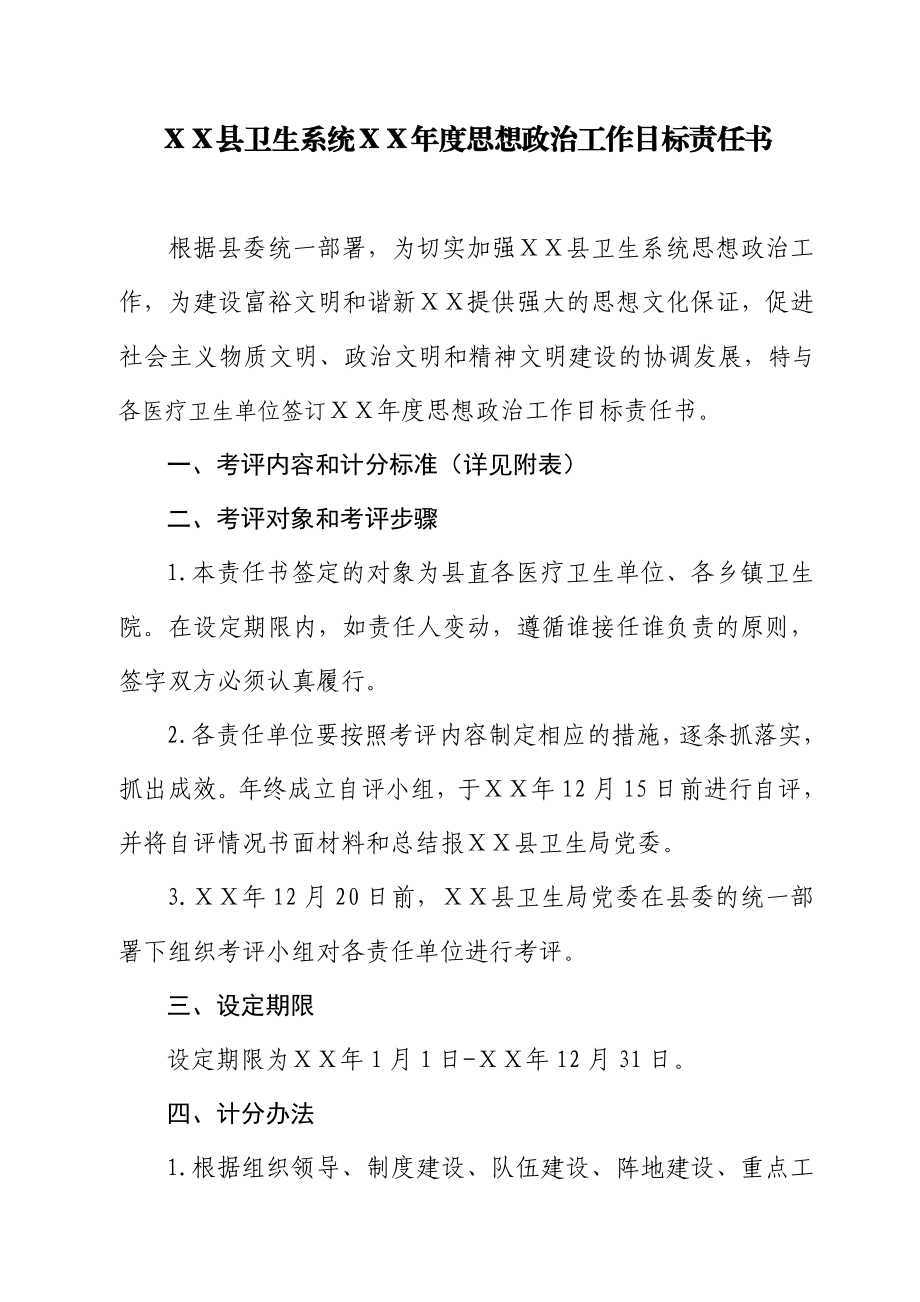 卫生系统思想政治工作目标管理责任书.doc_第2页