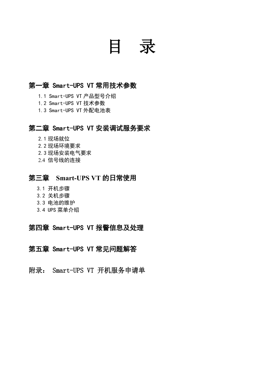 SUVT技术手册.doc_第2页