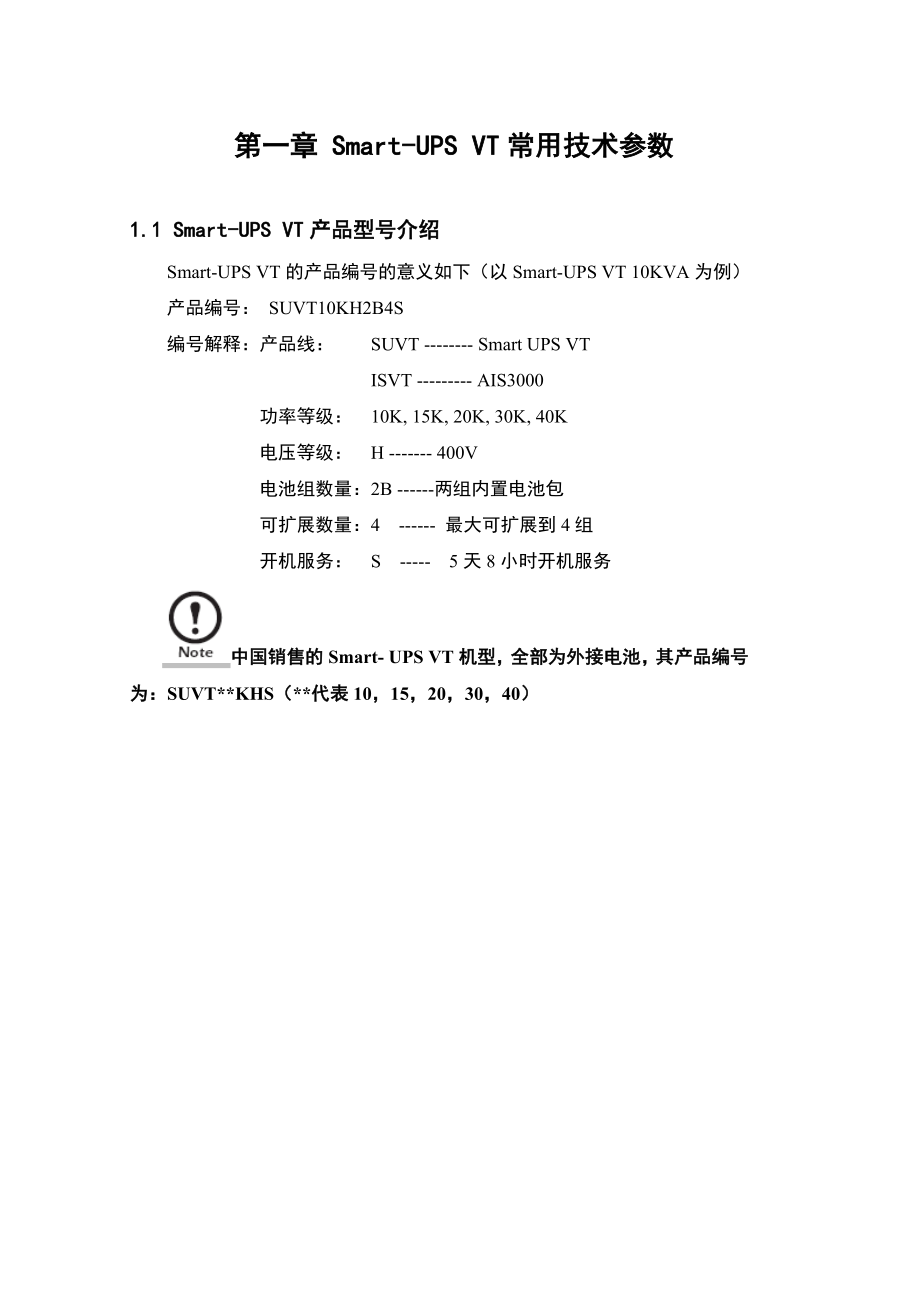 SUVT技术手册.doc_第3页