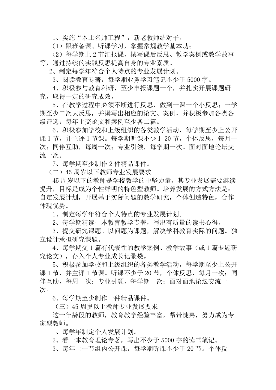 教师素质提升工程实施方案.doc_第3页