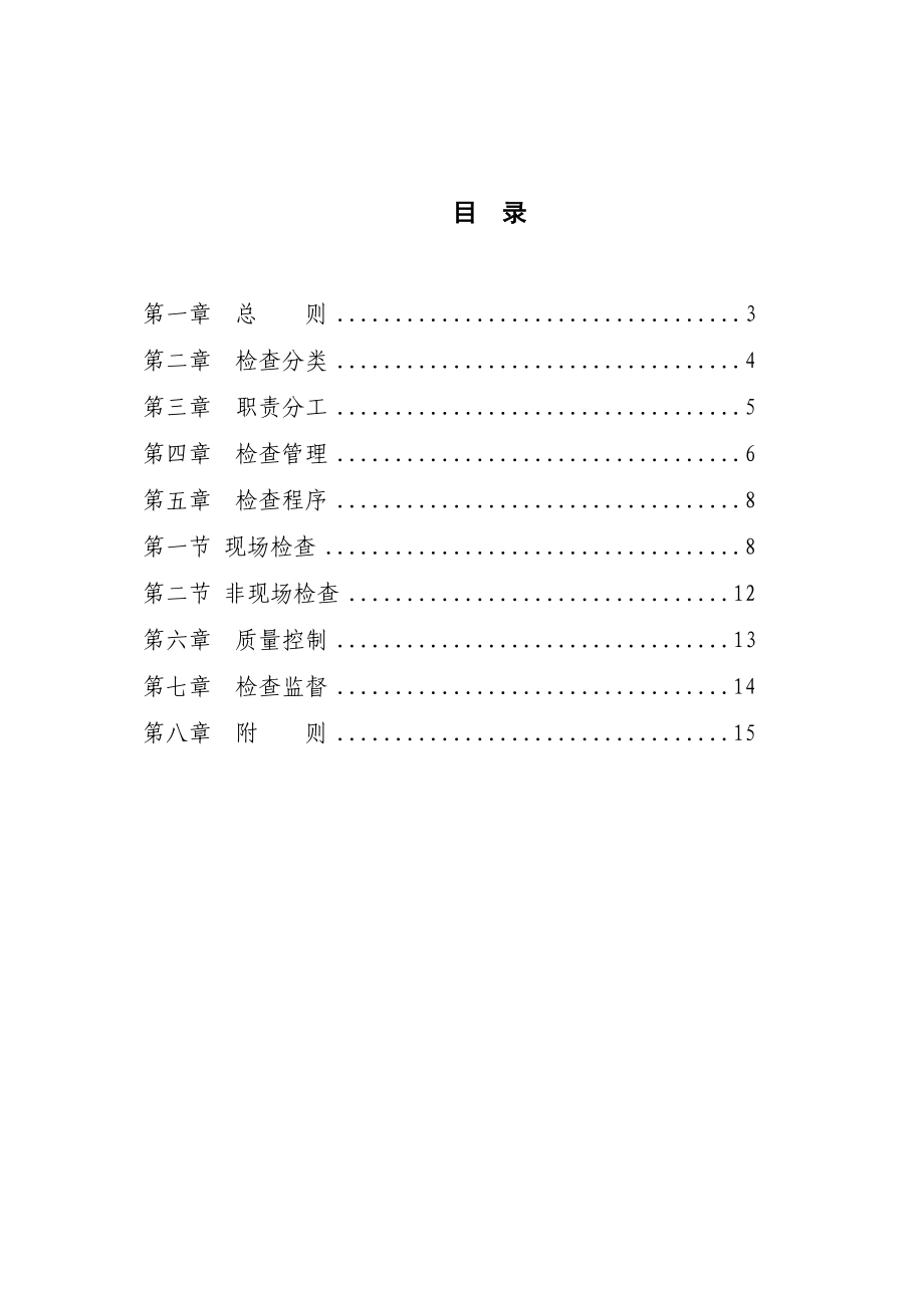 银行分行尽职检查管理办法实施细则.doc_第2页