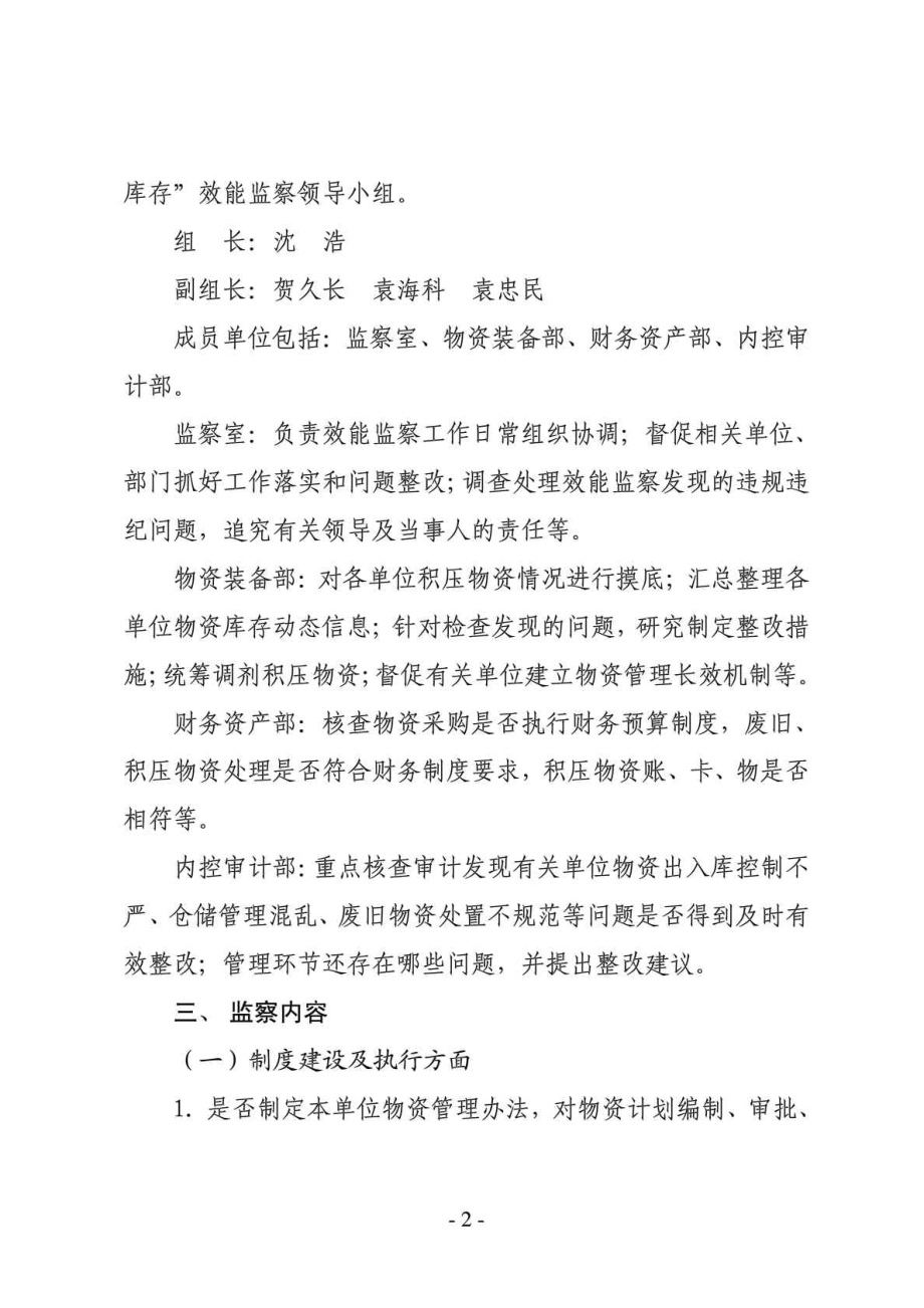 “降低积压物资库存”效能监察实施方案.doc_第2页