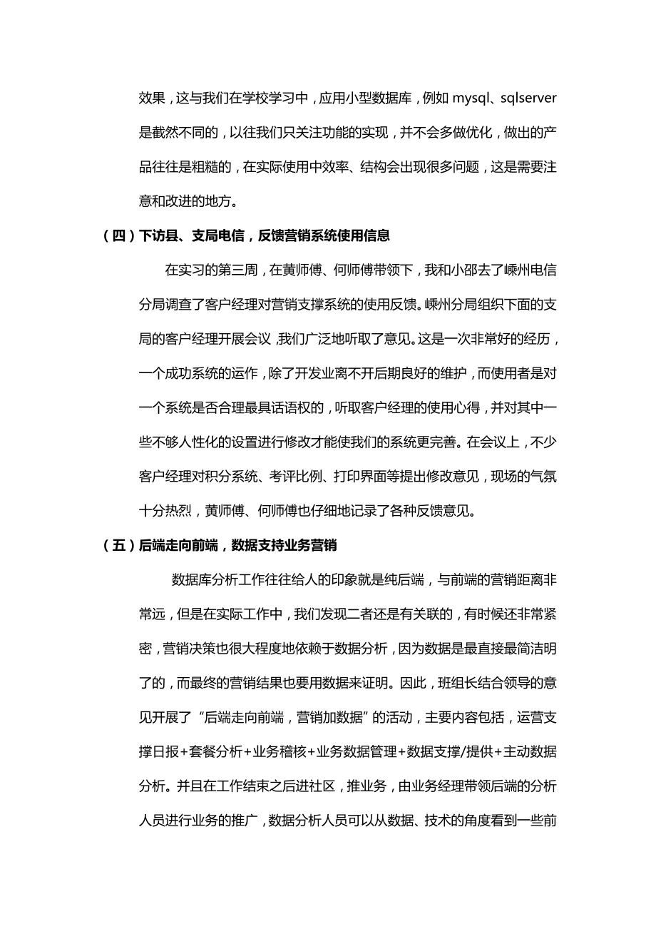 中国电信分公司实习报告.doc_第3页