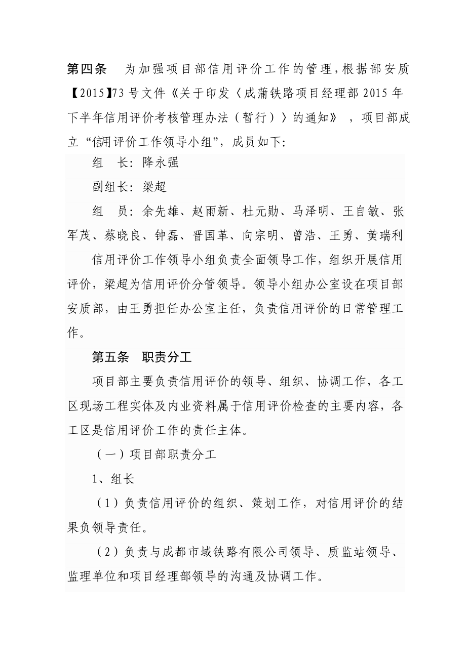 三项目部信誉评价考核管理办法实施细则—下.doc_第2页