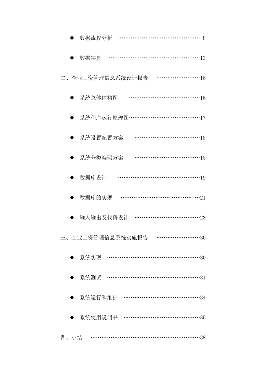 企业工资管理信息系统课程设计[1]1.doc_第3页