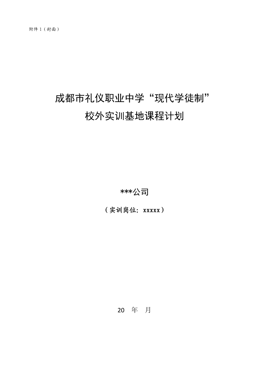 “现代学徒制”教学实践管理办法实践流程指导及相关附件.doc_第2页