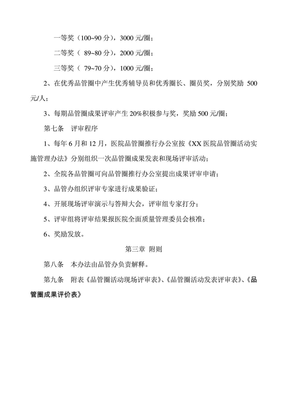 XX医院QCC品管圈成果评审及奖励办法(试行).doc_第2页