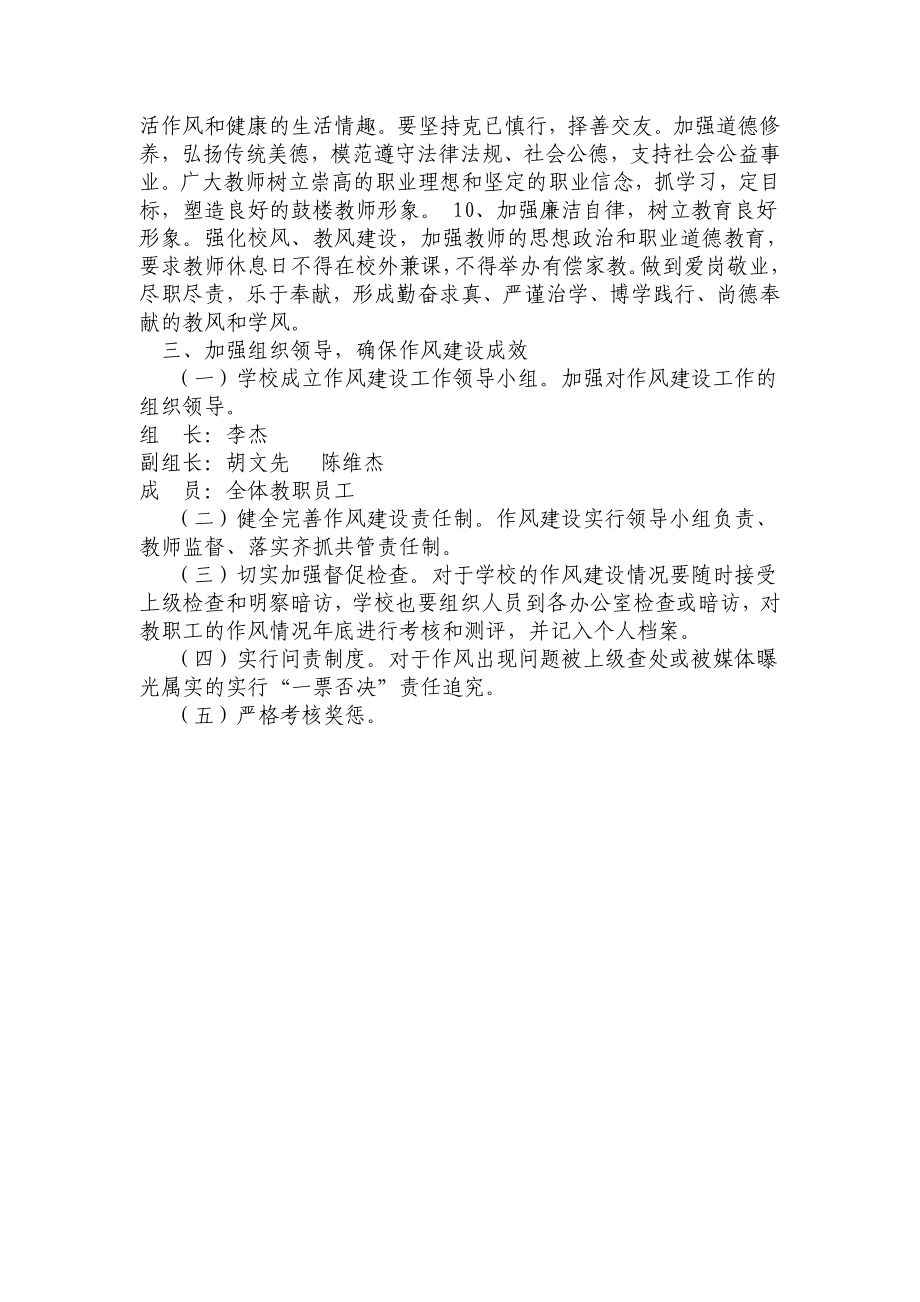 学校关于落实中央八项规定的实施办法.doc_第3页