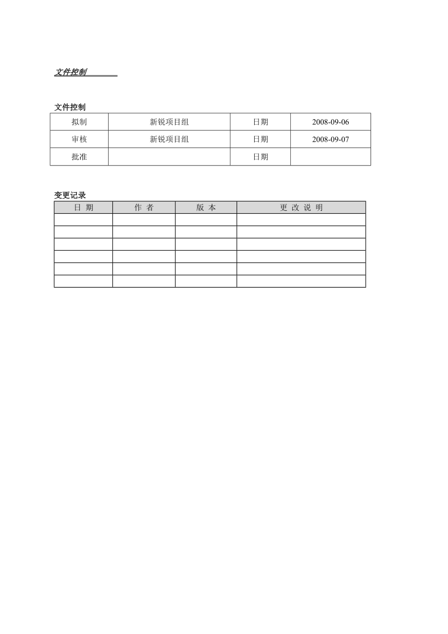 XX集团物流条码系统方案建议说明书.doc_第2页