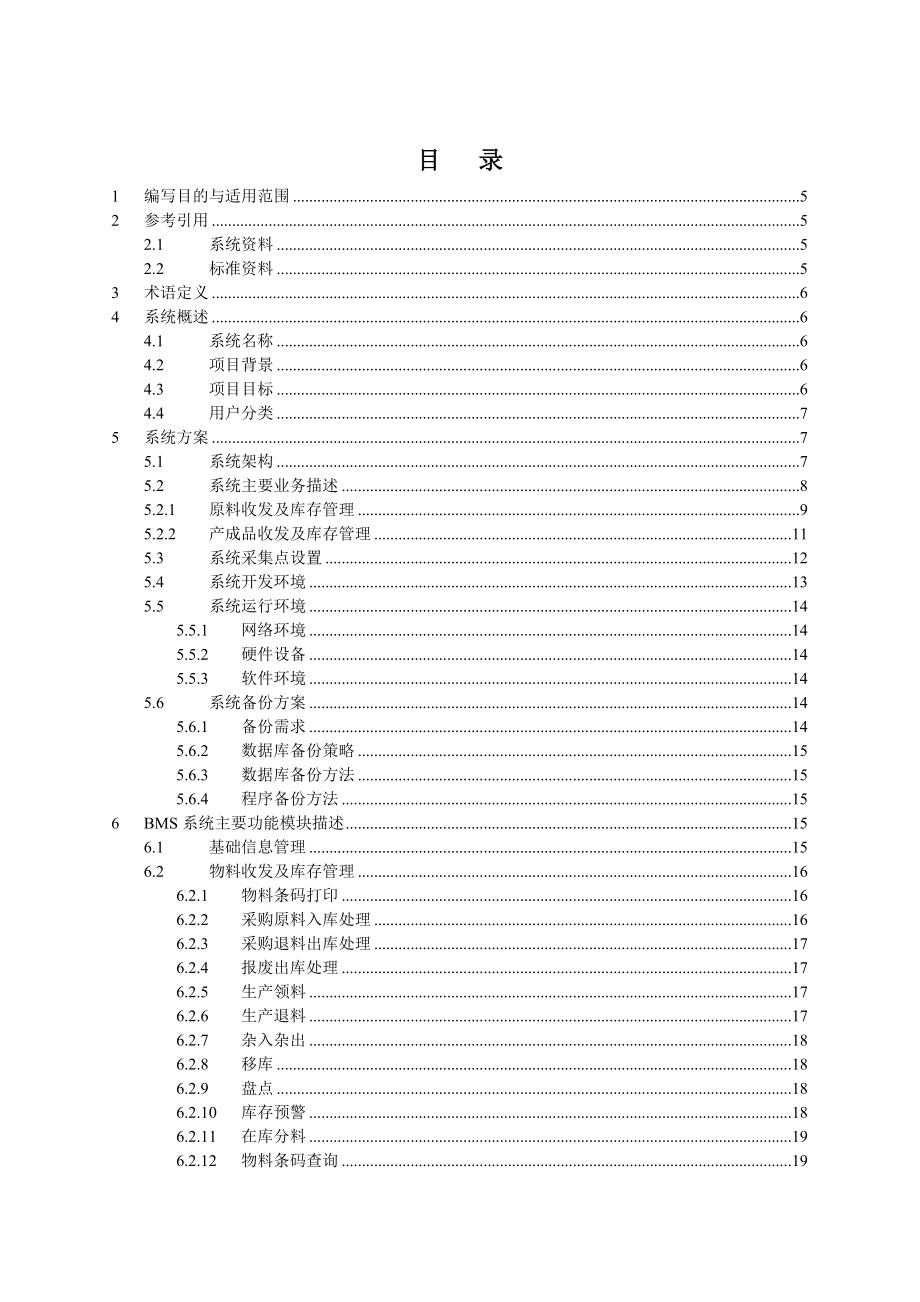 XX集团物流条码系统方案建议说明书.doc_第3页