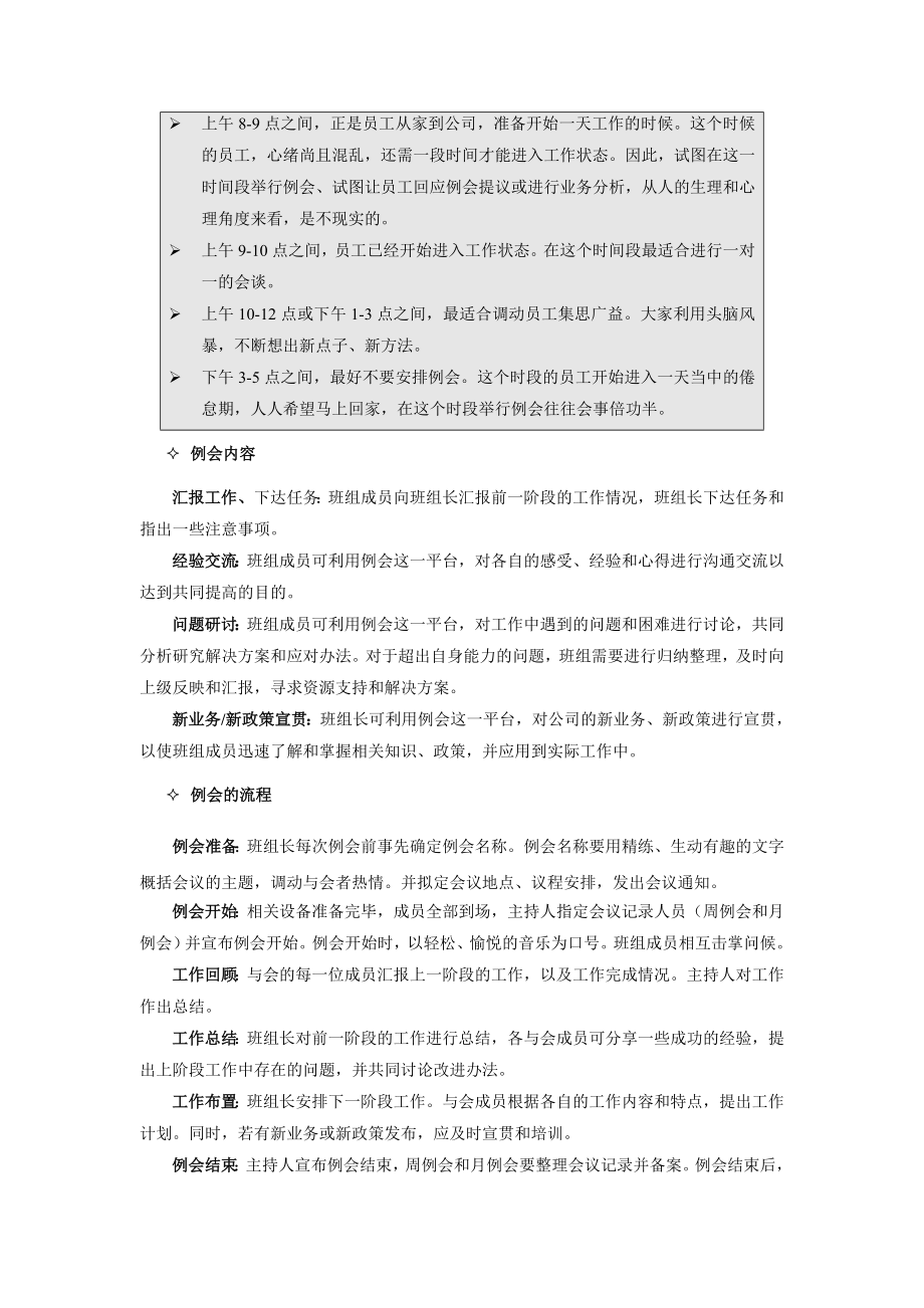 班组例会管理.doc_第2页