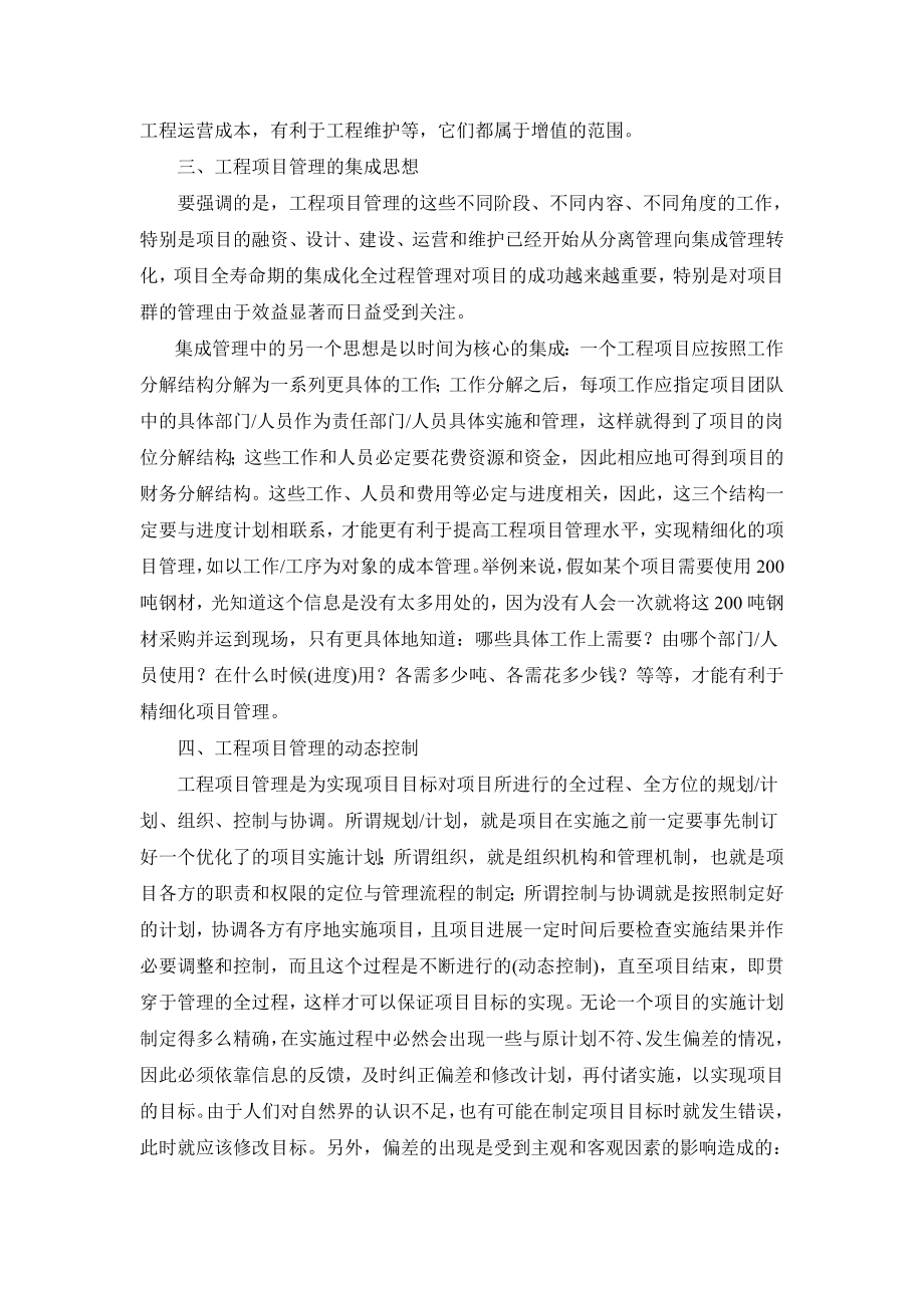 工程项目管理与实施.doc_第3页