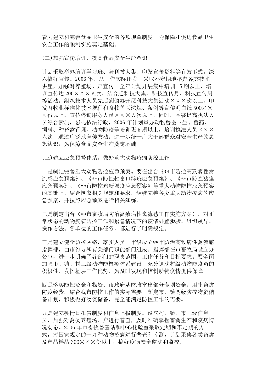 畜牧业安全生产实施方案策划方案576.doc_第2页