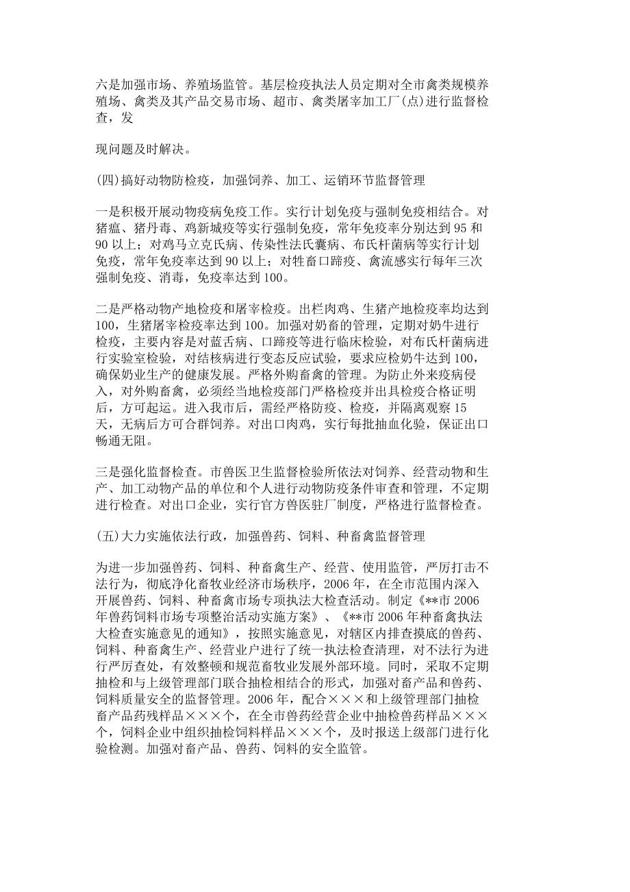 畜牧业安全生产实施方案策划方案576.doc_第3页