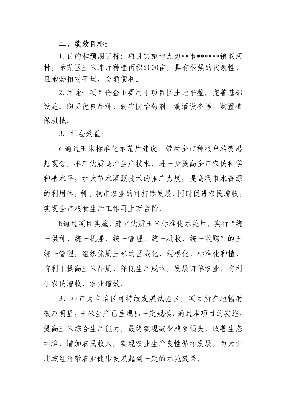 粮食扶持奖励资金绩效评估报告.doc_第2页