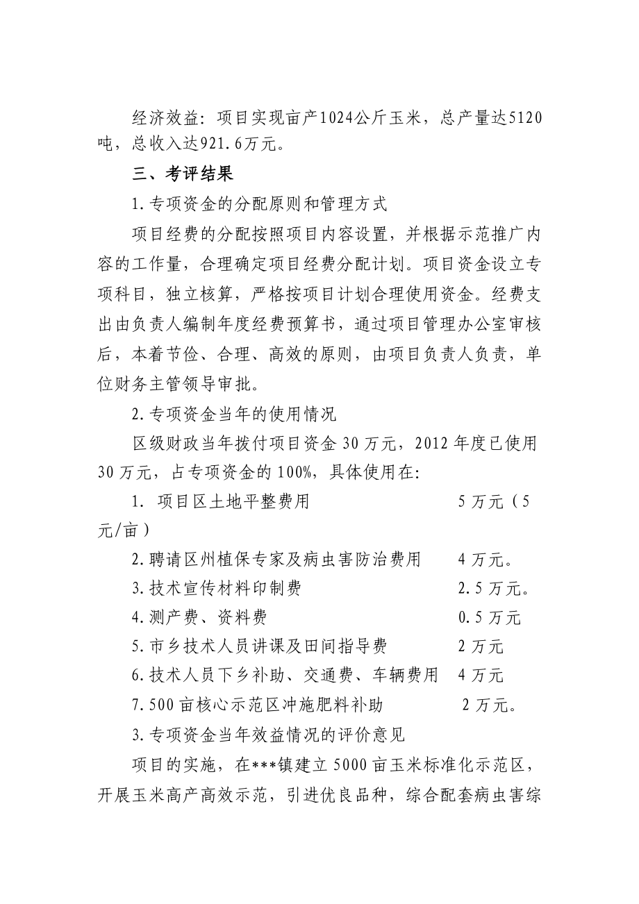 粮食扶持奖励资金绩效评估报告.doc_第3页