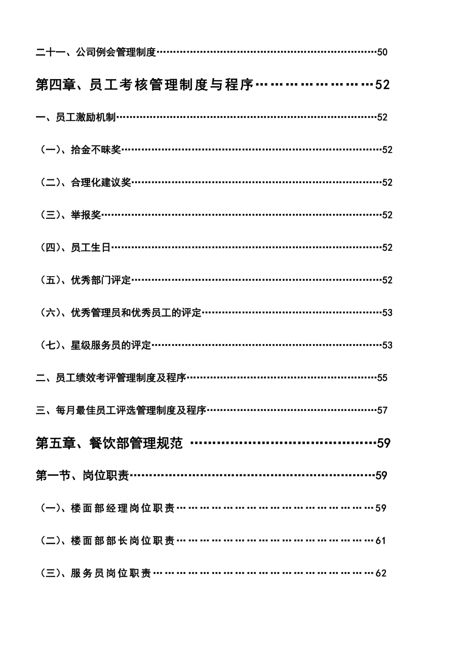 精品五星级酒店全套营运管理手册.doc_第3页