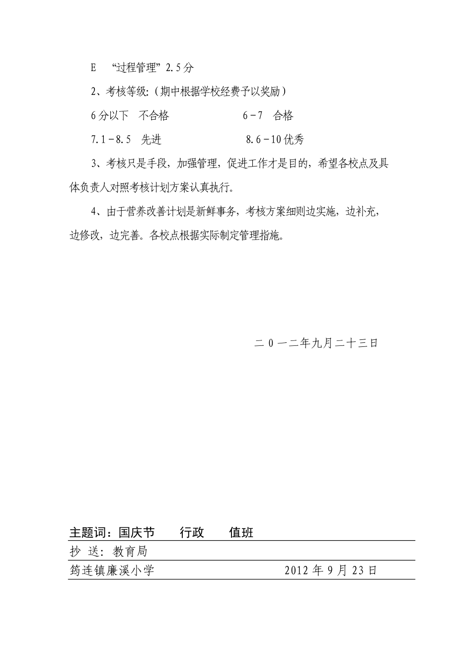 学生营养改善计划考核方案.doc_第2页