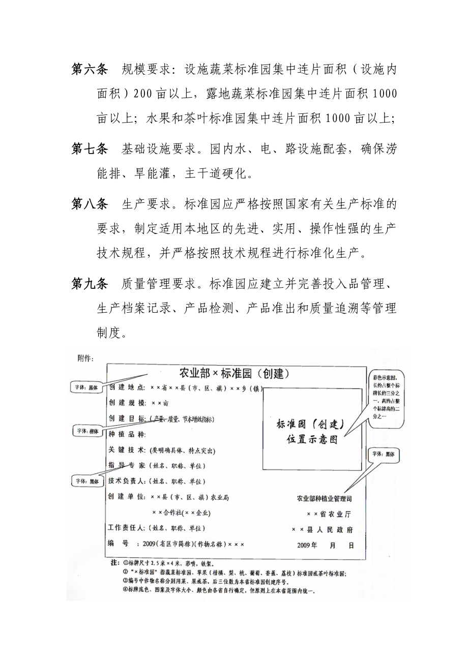 全国园艺作物标准园创建管理办法.doc_第3页