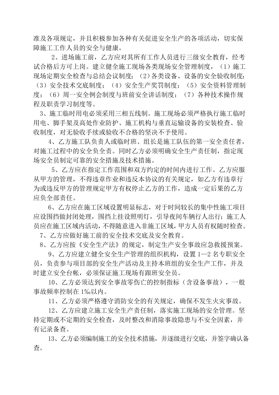 建设工程安全生产目标责任书.doc_第2页