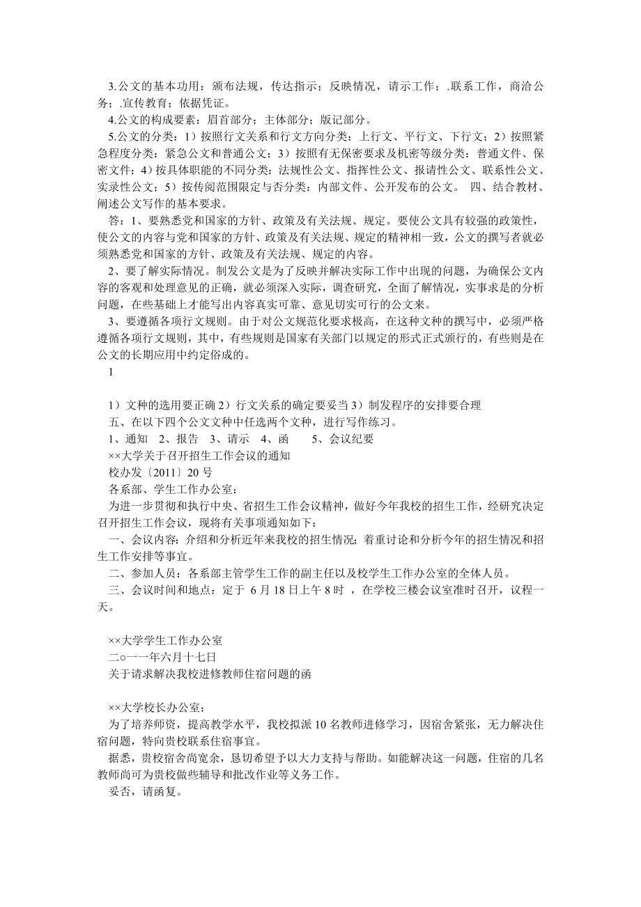 电大最新文秘管理与应用写作形成性考核册答案.doc_第2页