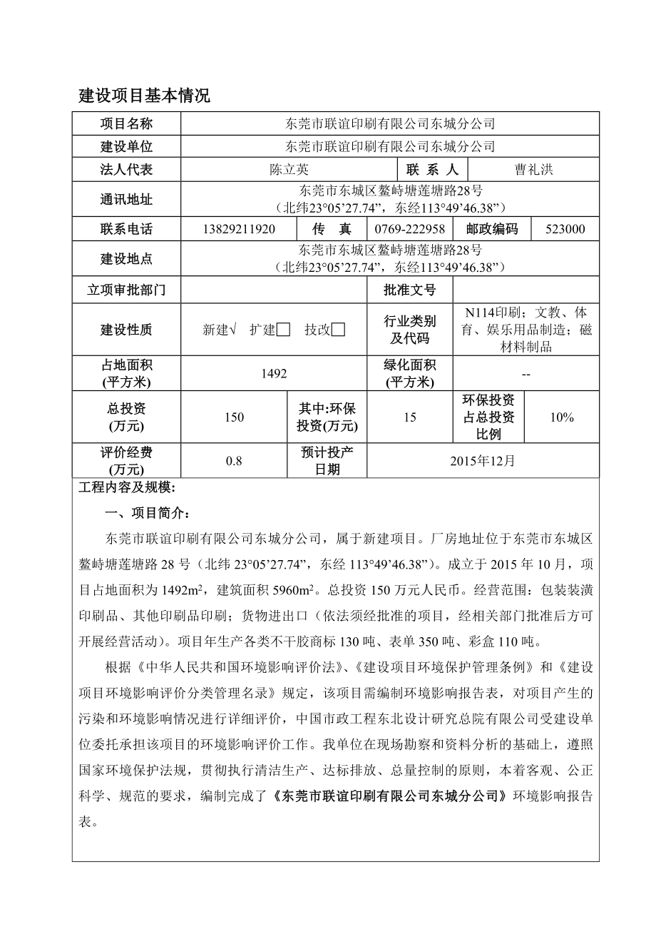 环境影响评价报告简介：东莞市联谊印刷有限公司东城分公司3230.doc环评报告.doc_第3页