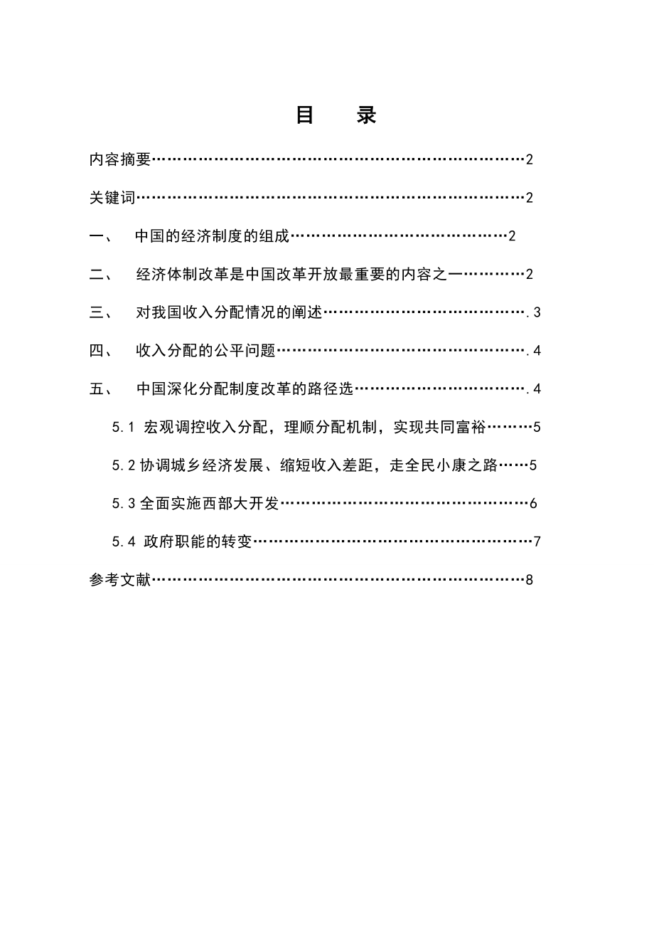 3494.试论中国经济制度与分配制度的关系.doc_第2页