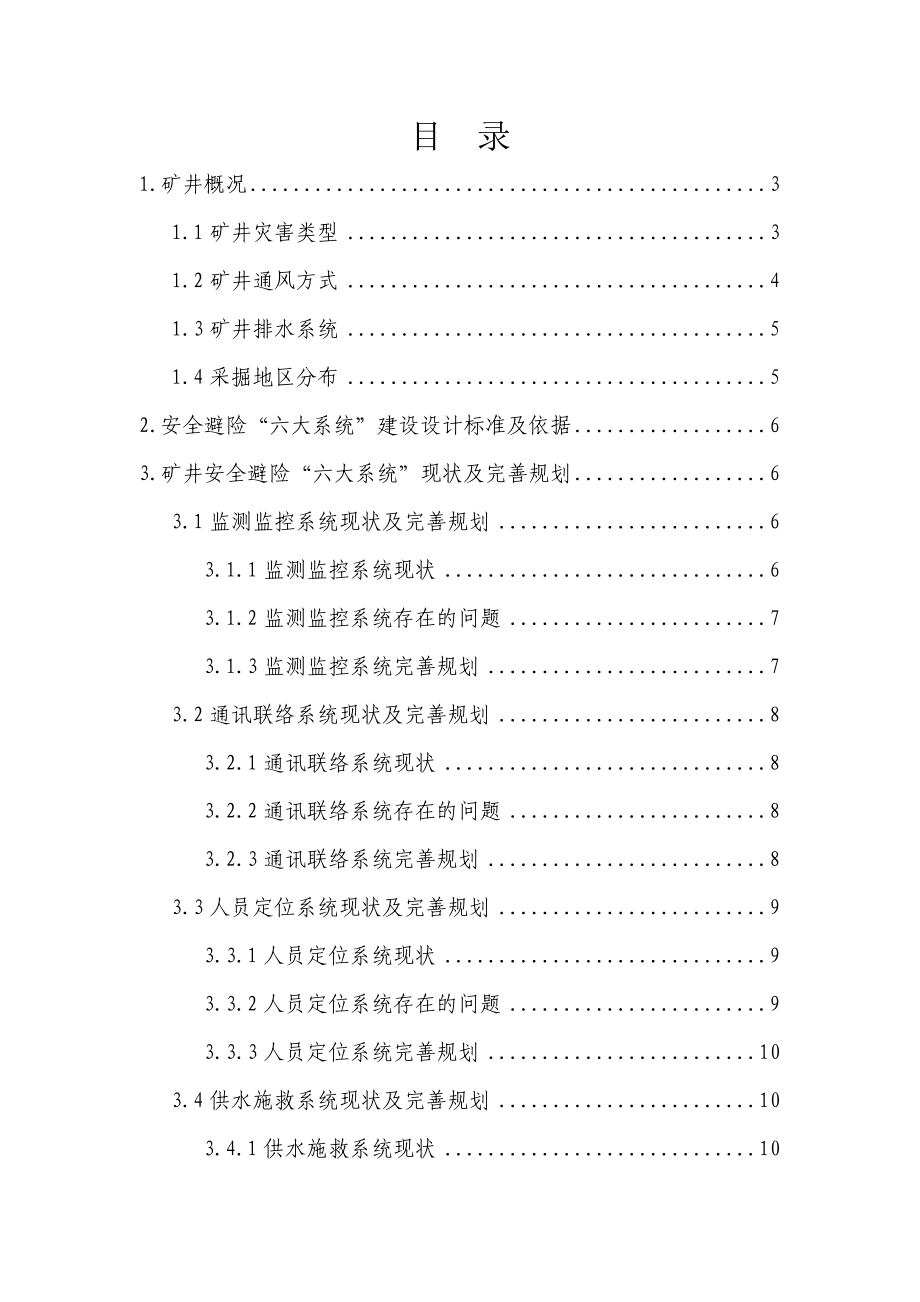 吕沟煤矿六大系统实施规划.doc_第2页