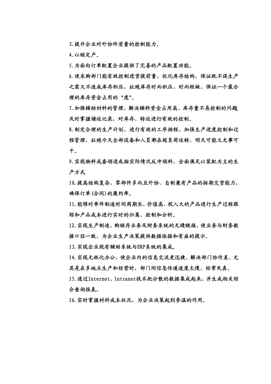 XX家具有限公司ERP管理系统方案建议书.doc_第3页