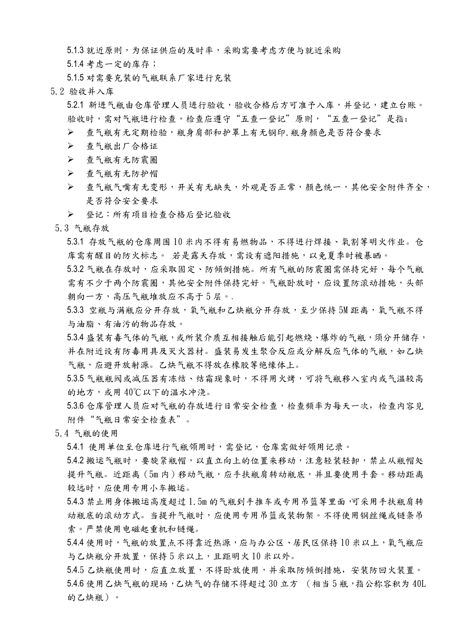 气瓶安全管理办法.doc_第2页